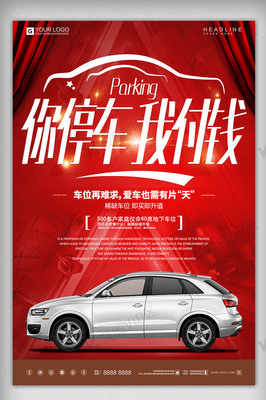 停車無憂，我來買單——創意時尚停車服務海報
